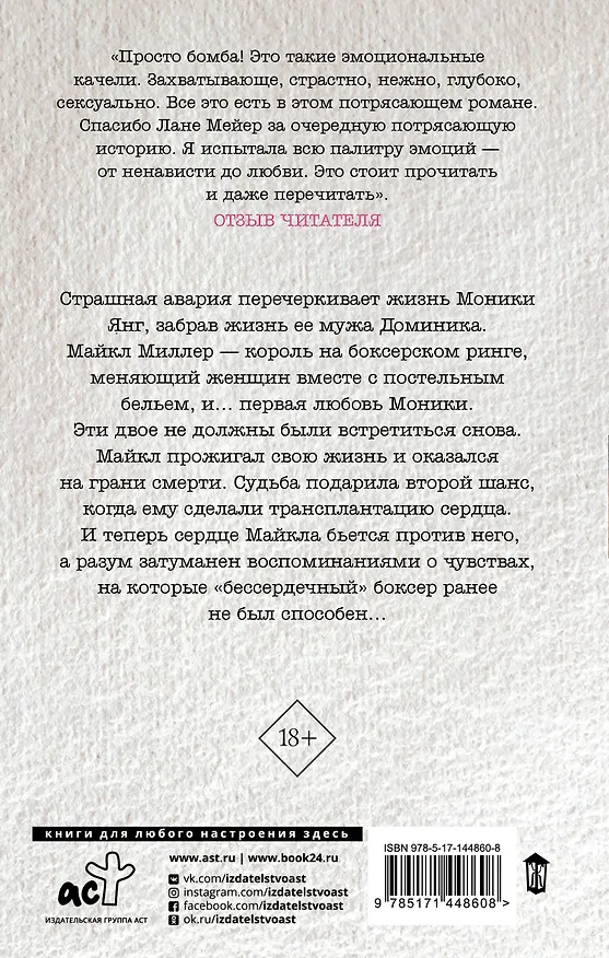 Книга Сердце (Лана Мейер) — 2