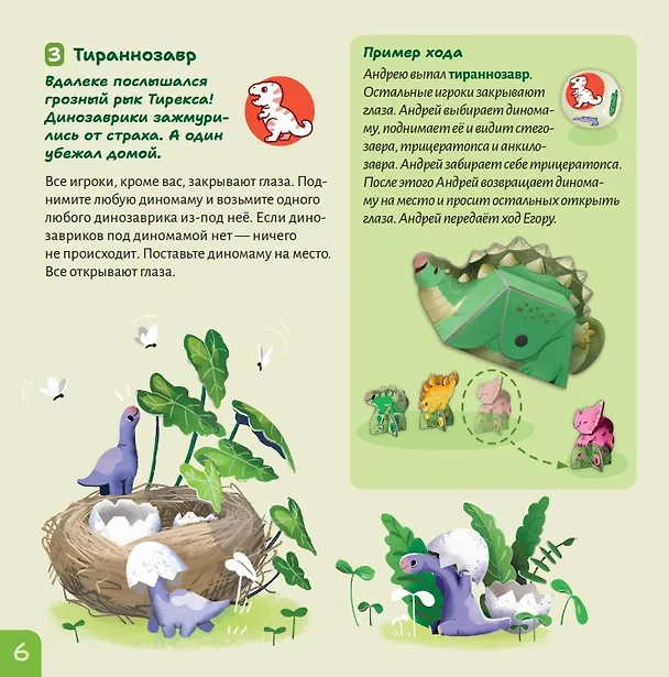 Настольная игра: Динопрятки 3145009 — 7
