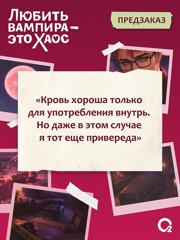 Книга Любить вампира - это хаос + эксклюзивный мерч (Аура Хейс) — 4