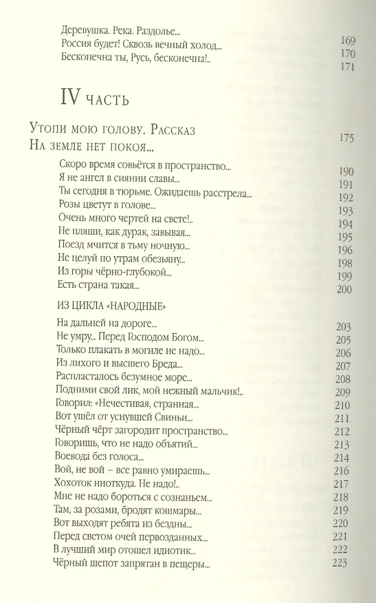 Книга Невиданная Быль. Стихи и проза (Юрий Мамлеев) — 5