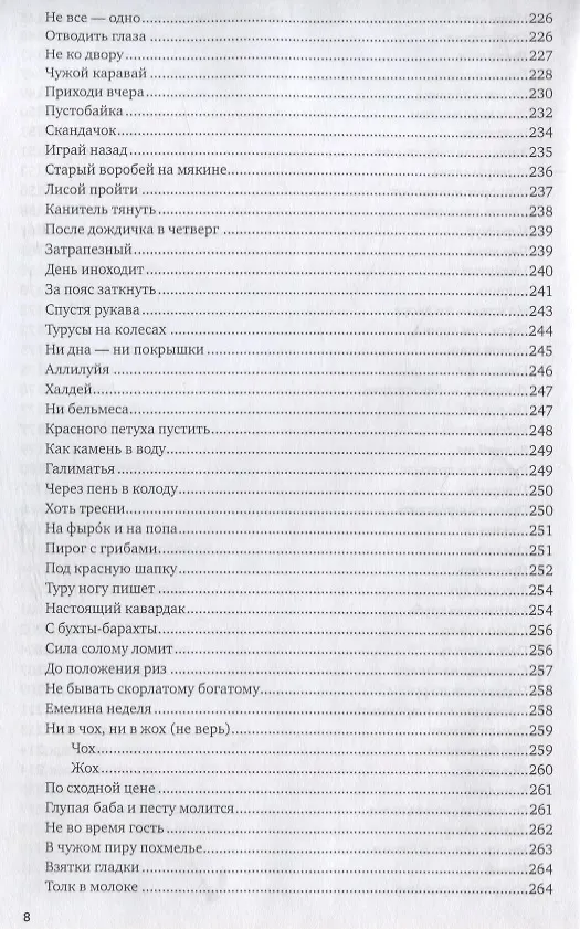 Книга Крылатые слова (Сергей Максимов) — 5