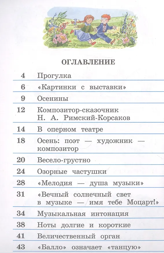 Книга Музыка. 2 класс. Рабочая тетрадь (Татьяна Кичак, Виталий Алеев) — 2