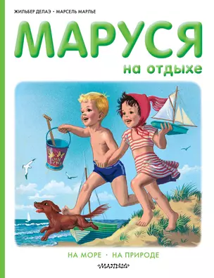 Маруся на отдыхе — 2859257 — 1