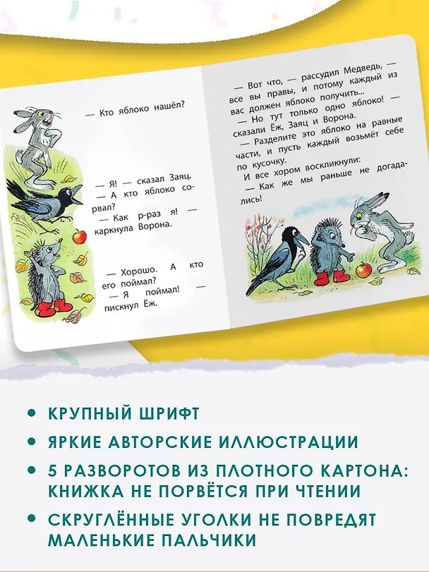 Книга Яблоко (Владимир Сутеев) — 6