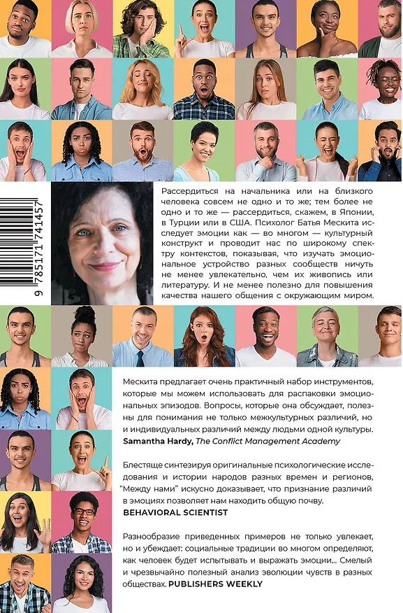 Книга Между нами (Батья Мескита) — 2