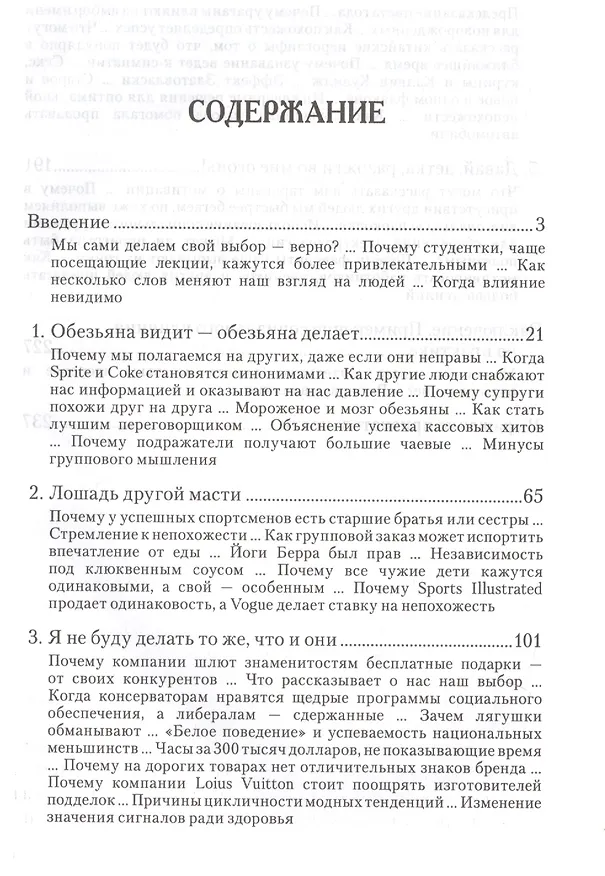 Книга Скрытое влияние (Йона Бергер) — 2