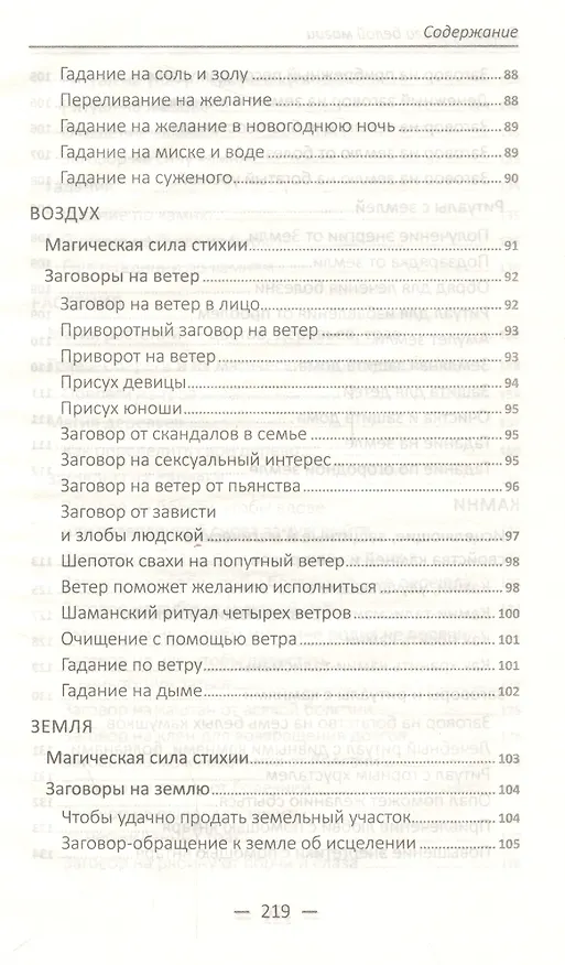 Книга Большая книга белой магии Марина Романова () — 6