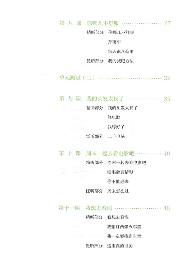 Книга Elementary Chinese Listening I + MP3 CD (Mingqi Li, Yan Wang) — 7