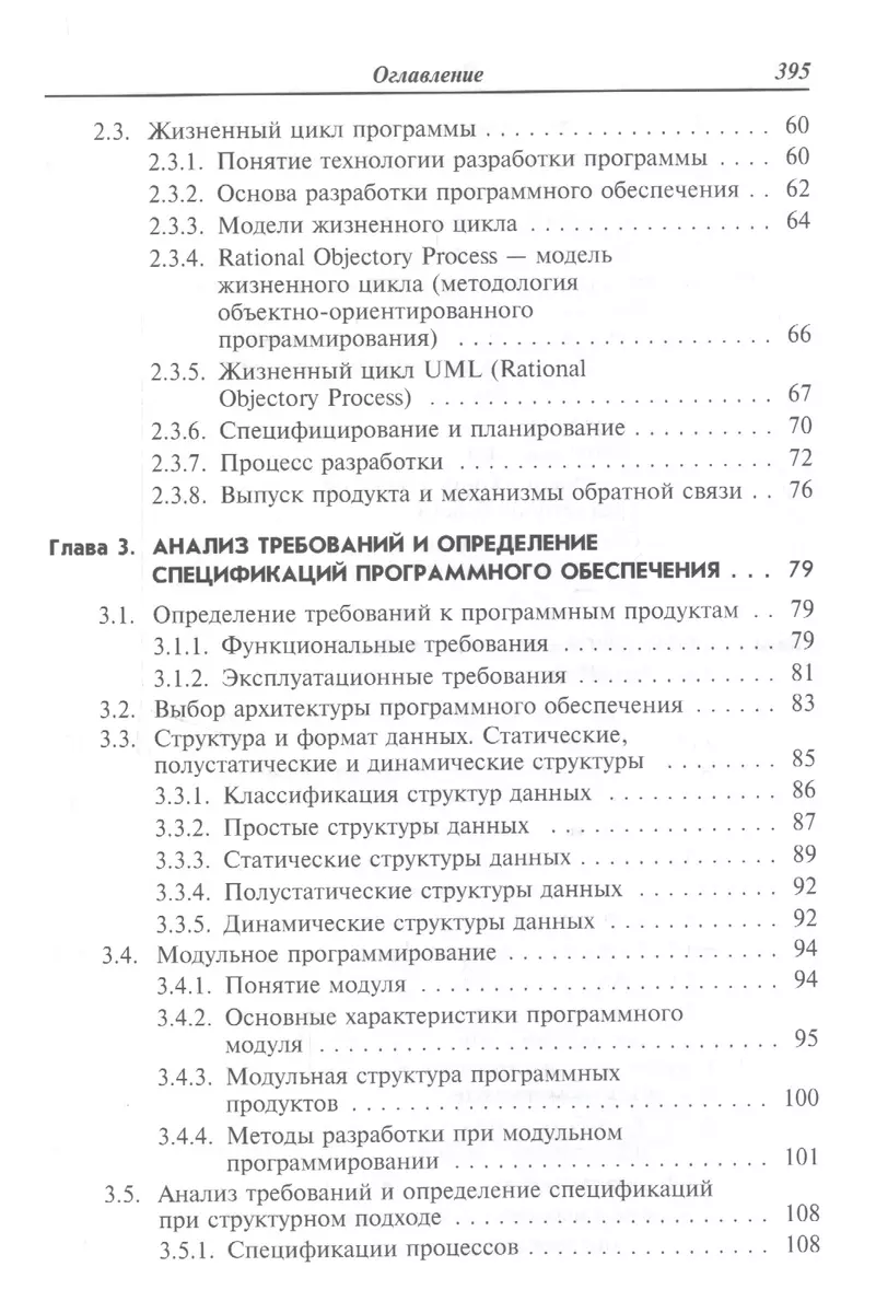 Технология разработки программного обеспечения Уч. пос. (СПО) Гагарина  (Лариса Гагарина) - купить книгу с доставкой в интернет-магазине  «Читай-город».