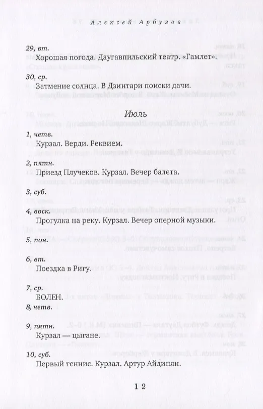 Книга Записные книжки 1954-1965. Книга вторая (Алексей Арбузов) — 3