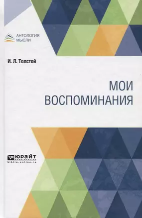 Мои воспоминания — 2763498 — 1