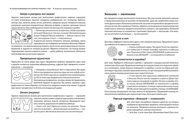 Книга Научите малыша думать и творить (Елена Янушко) — 7
