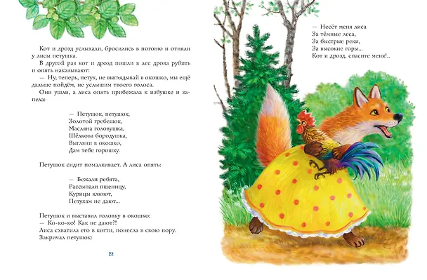 Книга Русские сказки о животных (ил. К. Павловой) () — 6