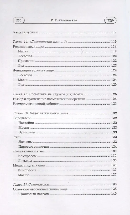 Книга Натуральная косметика () — 6