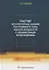 Расчет коллекторных машин постоянного тока малой мощности с независимым возбуждением — 3093133 — 1