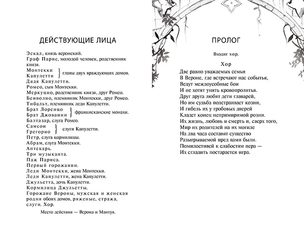Книга Ромео и Джульетта (Уильям Шекспир) — 10