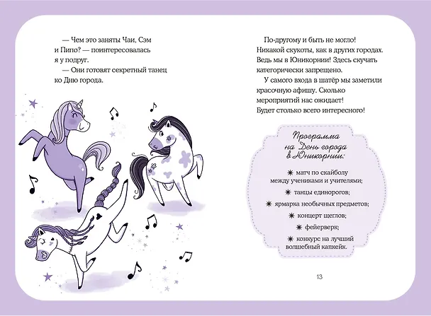 Книга Юникорния. Невероятные капкейки (Анна Пунсет) — 14