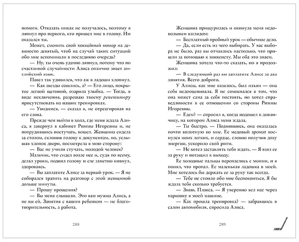 Книга Плакса (Лана Стина) — 13