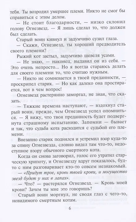 Книга Знак трех (Эрин Хантер) — 4
