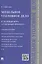 Модельное уголовное дело и деловая игра Судебный процесс. Уч.пос. — 2485537 — 1