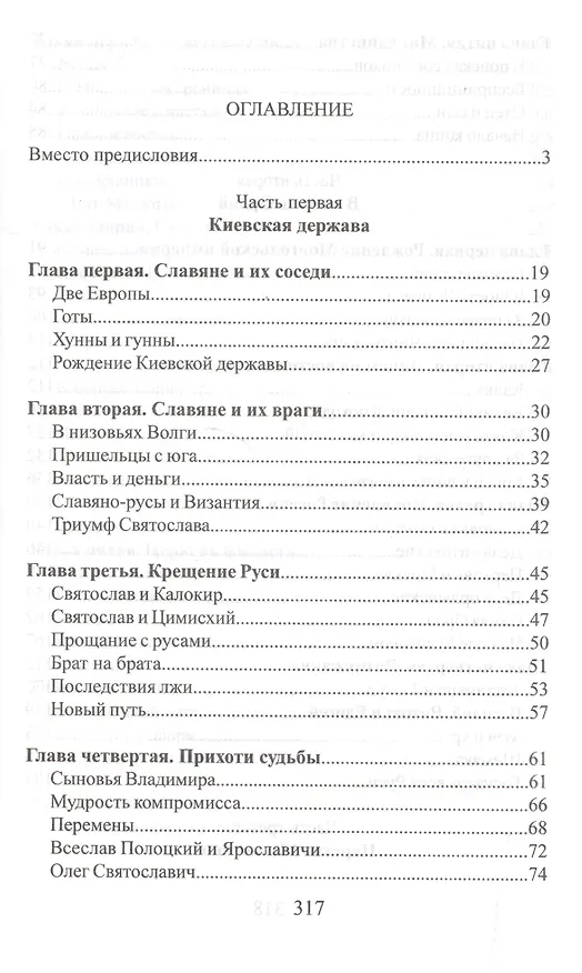 Книга От Руси до России (Лев Гумилев) — 2