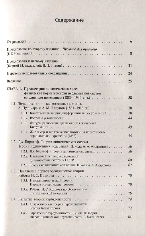 Книга Очерки по истории динамического хаоса. Исследования в СССР в 1950-1980-е годы () — 2