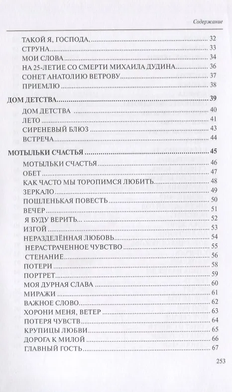 Книга Сокровенность () — 3
