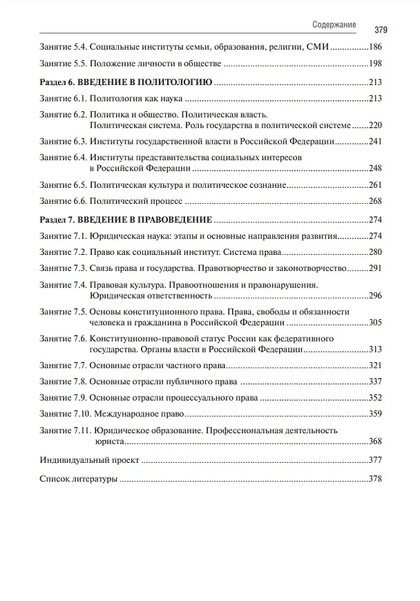 Книга Обществознание: рабочая тетрадь () — 3