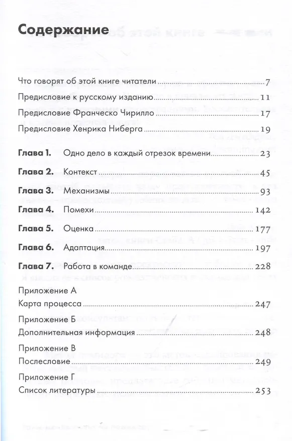 Книга Тайм-менеджмент по помидору. Как концентрироваться на одном деле хотя бы 25 минут (Штаффан Нётеберг) — 3