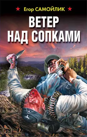 Ветер над сопками — 2639065 — 1