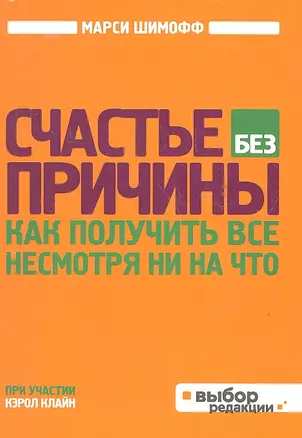 Счастье без причины — 2315444 — 1