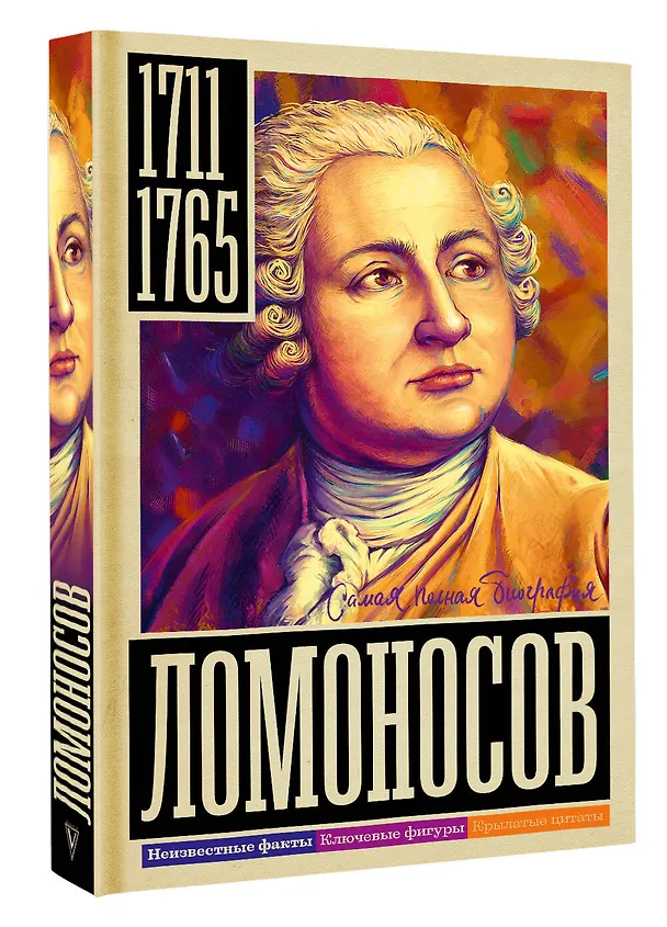 Книга Ломоносов (Иона Ризнич) — 4