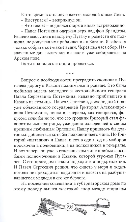 Книга Пугачев-победитель (Михаил Первухин) — 9