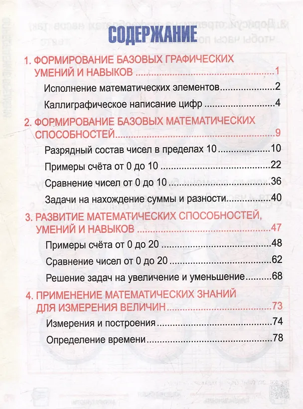 Книга Математика. Комплексный тренажер. Интерактивные задания. 1 класс () — 2
