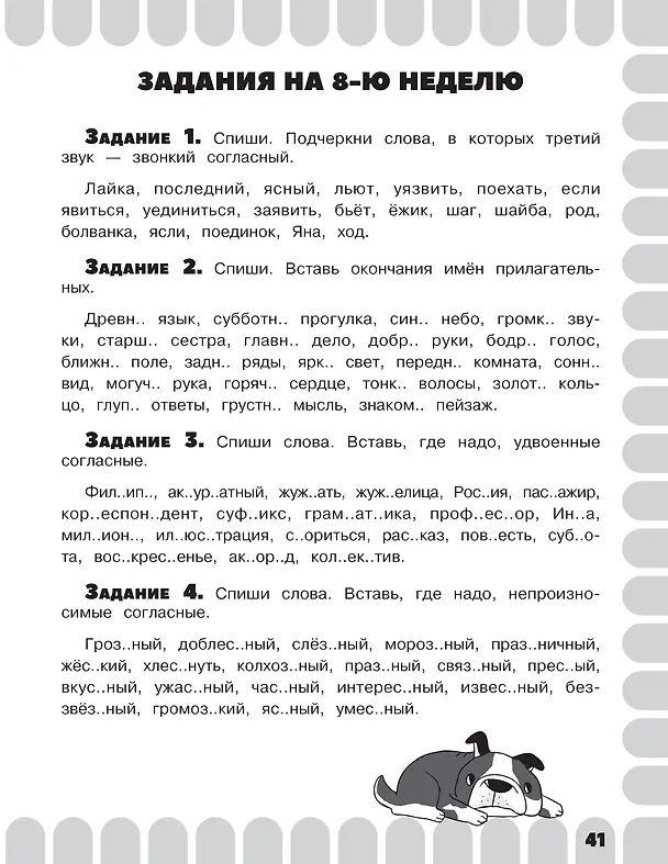 Книга Математика. Русский язык. Чтение. Окружающий мир. Английский язык. 3 класс. Комбинированные летние задания. Читательский дневник (Ольга Узорова) — 12