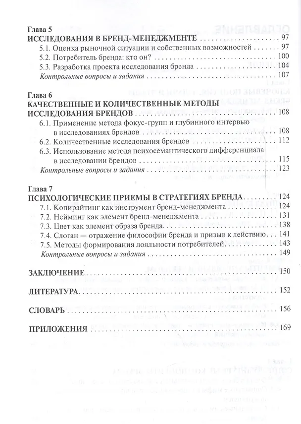 Книга Бренд-менеджмент (Ольга Кузьмина) — 3