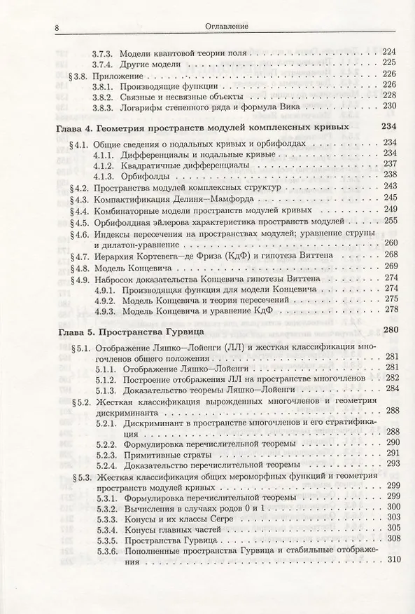 Книга Графы на поверхностях и их приложения (Александр Звонкин) — 4