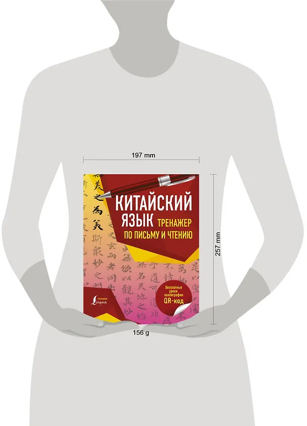Книга Китайский язык. Тренажер по письму и чтению () — 4
