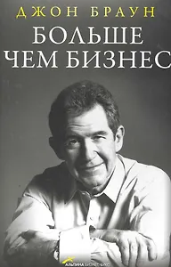 Больше чем бизнес