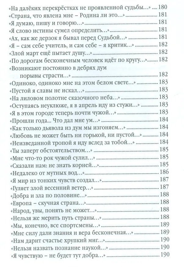 Книга Антиципации (Максим Вышнев) — 12