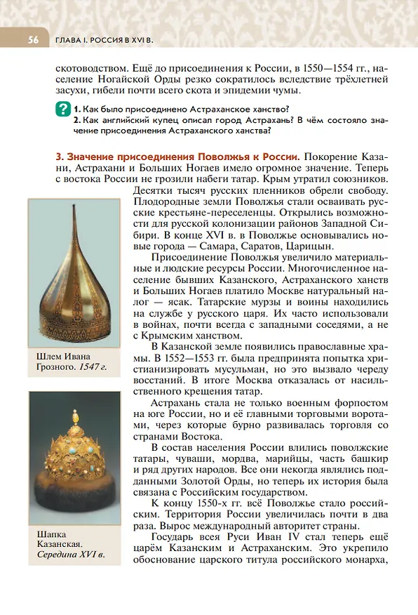 Книга История. История России. XVI — конец XVII века. 7 класс. Учебник (Татьяна Черникова, Роман Пазин) — 4