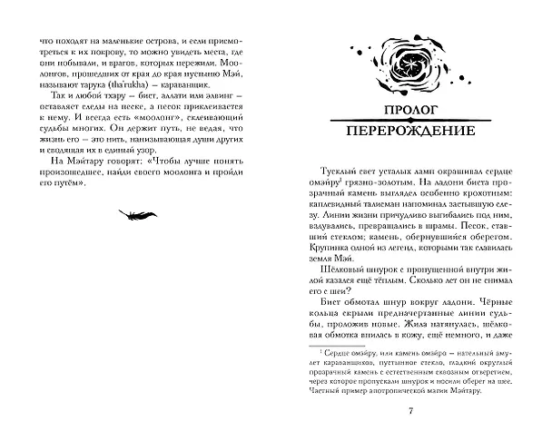 Книга Аббарр. Песок и пламя (Хельга Воджик) — 12
