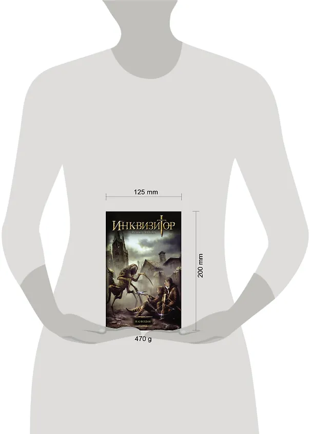Книга Инквизитор. И аз воздам (Надежда Попова) — 4