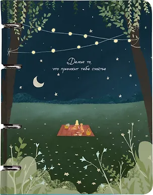 Тетрадь на кольцах «Dreamer. Фонарики» 120 листов в клетку, А5, сменный блок - Be Smart 3151158