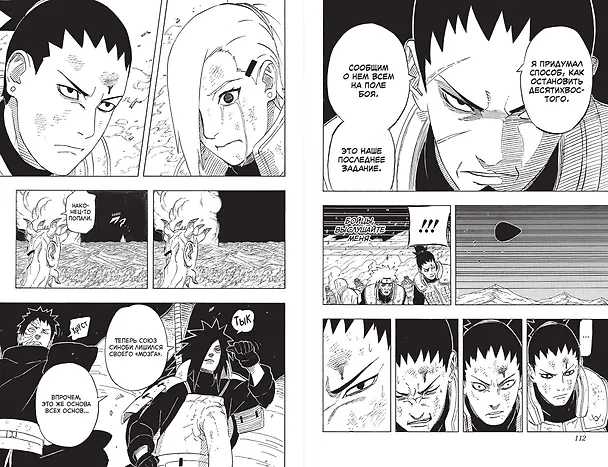 Наруто. Книга 22 (Том 64, 65, 66) - Десятихвостый (Naruto). Манга 3162379 — 17