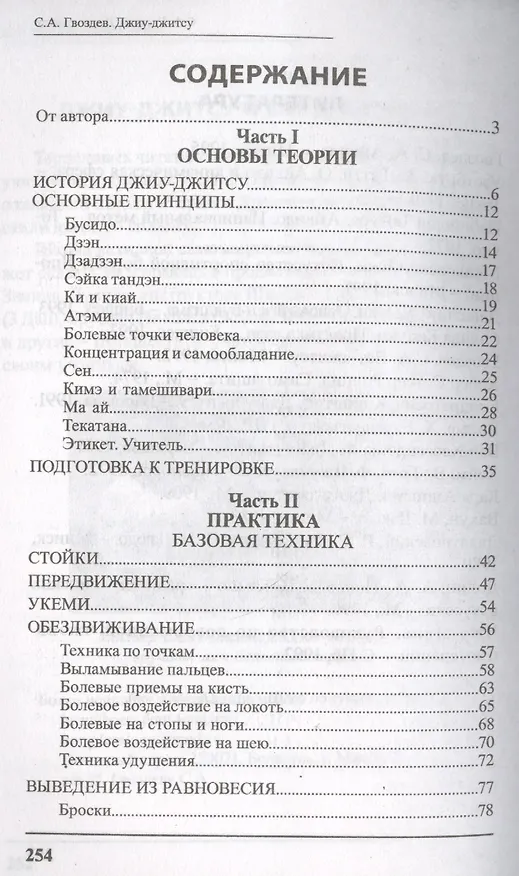 Книга Джиу-джитсу (Сергей Гвоздев) — 2