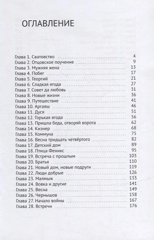 Книга Гроздь рябиновых ягод: Роман (Елена Чумакова) — 2