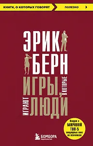 Игры, в которые играют люди