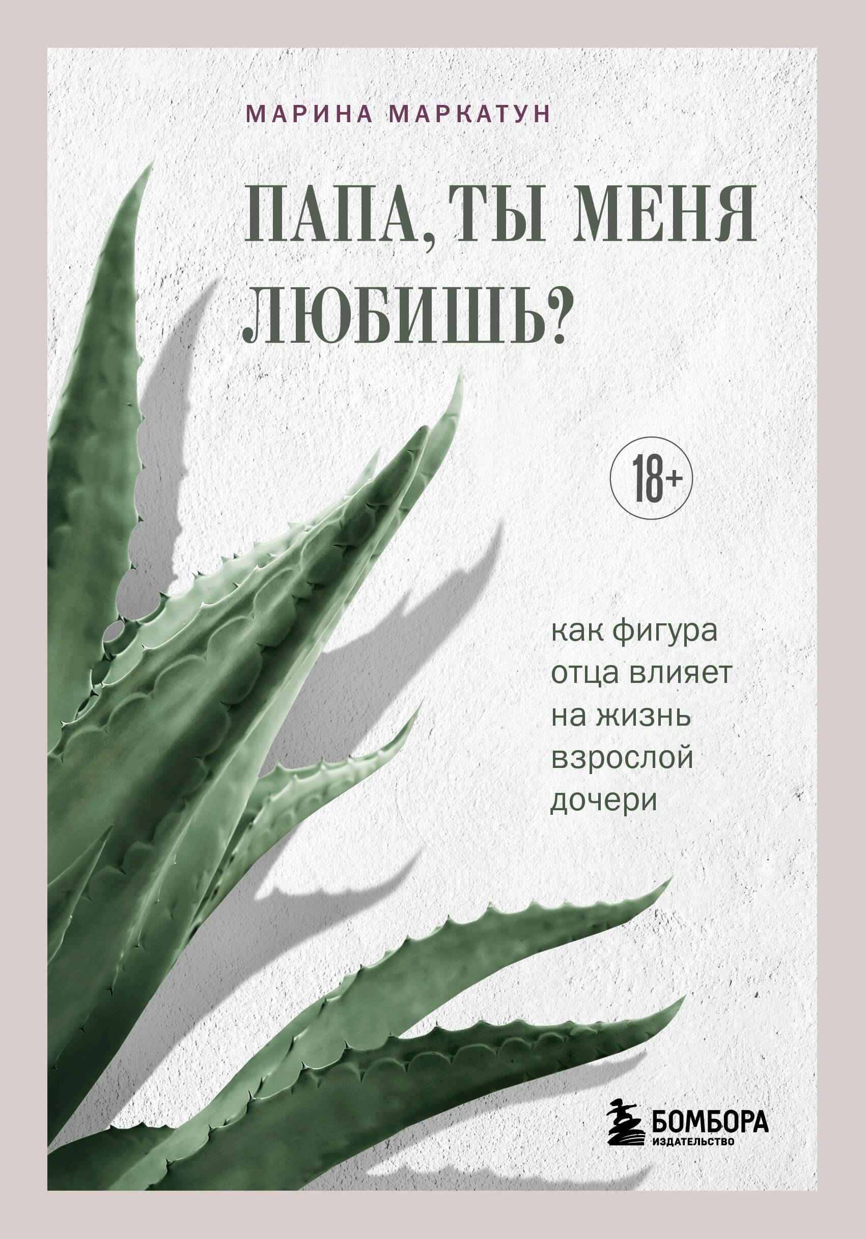 

Папа, ты меня любишь Как фигура отца влияет на жизнь взрослой дочери