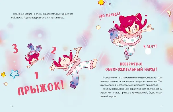 Книга Ника Земляника. Школа из сахарной ваты (Моника Сенсеррадо) — 23